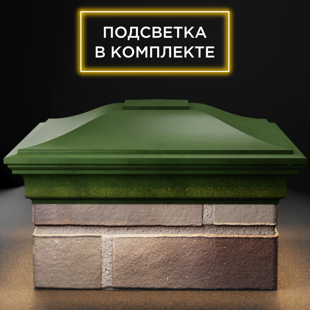 Колпак Zking Монблан Зеленый на столб 1.5х1.5 кирпича (385х385мм) с подсветкой Уссурийск фото