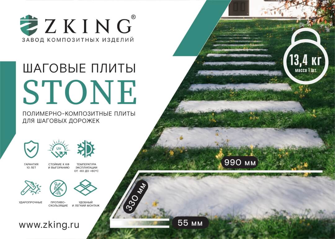 Шаговая плита STONE Графитовый Серый 990х330х55мм в Уссурийске фото