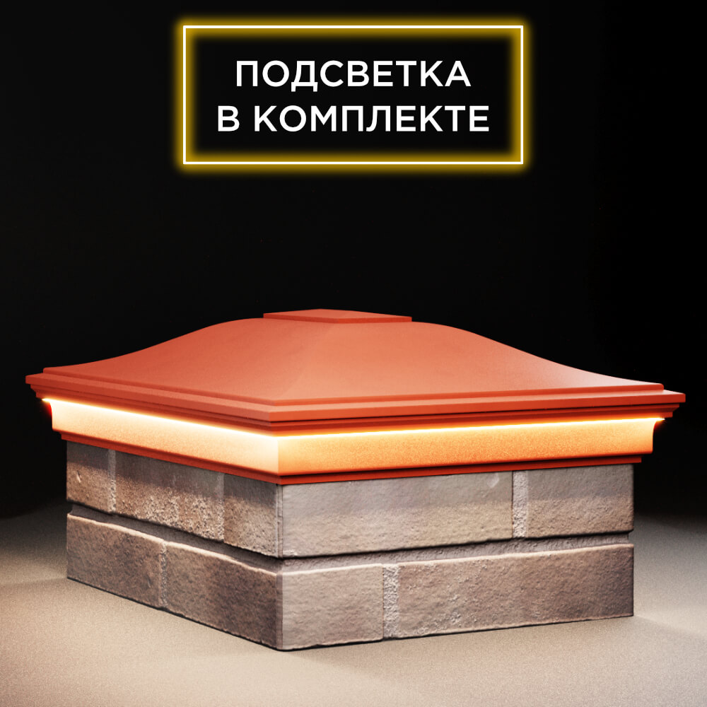 Колпак Zking Монблан Красный на столб 2х1.5 кирпича (515х385мм) c подсветкой в Уссурийске фото