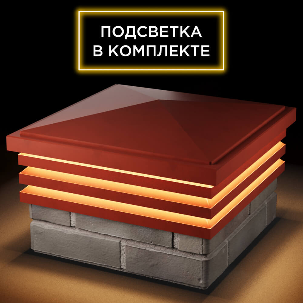 Колпак Zking Бона ХайТек Красный на столб 1.5х1.5 кирпича (385х385мм) с подсветкой в Уссурийске фото