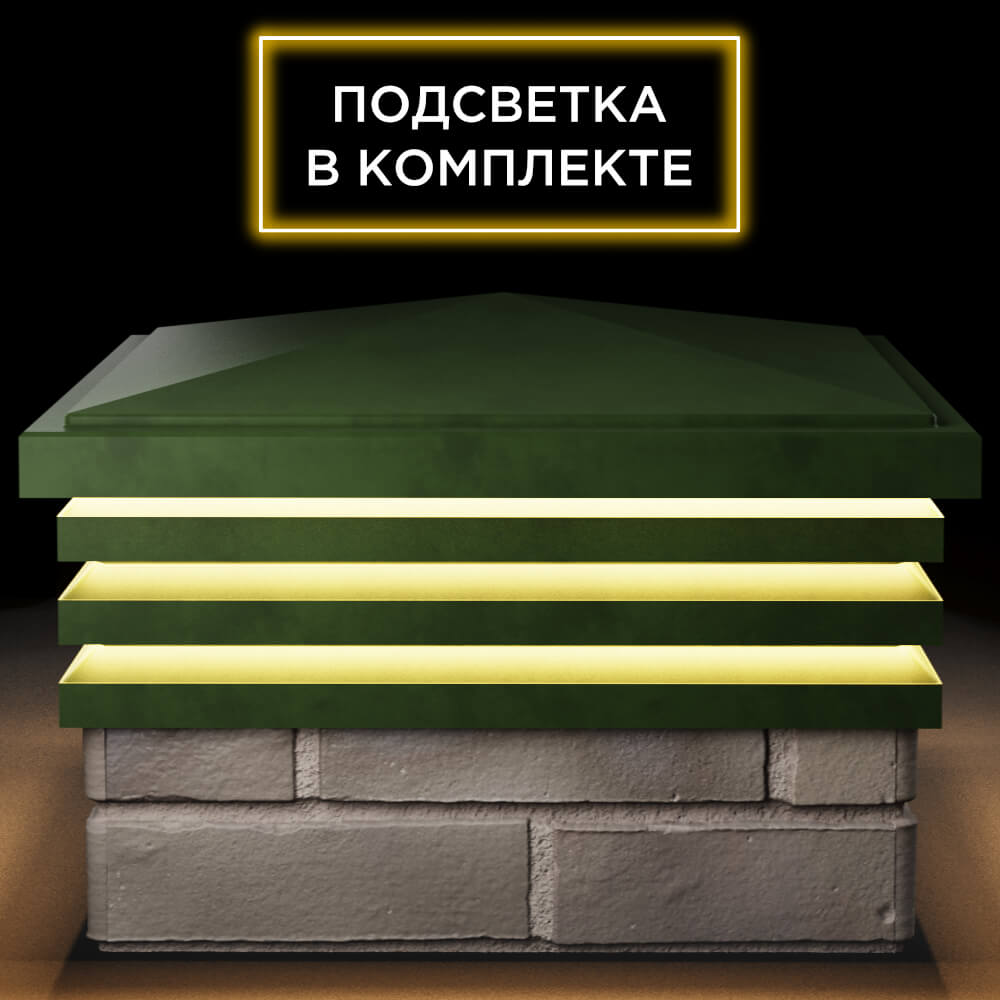 Колпак Zking Бона ХайТек Зеленый на столб 1.5х1.5 кирпича (385х385мм) с подсветкой Уссурийск фото