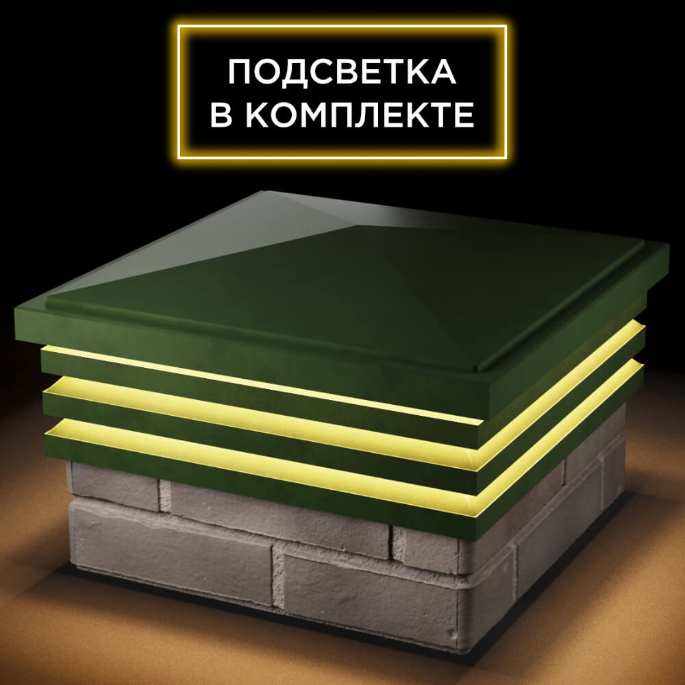 Колпак Zking Бона ХайТек Зеленый на столб 1.5х1.5 кирпича (385х385мм) с подсветкой в Уссурийске фото