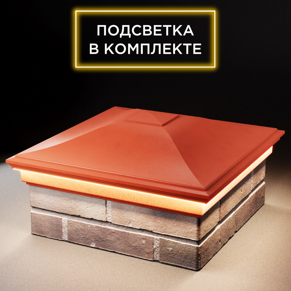 Колпак Zking Монблан Красный на столб 2х2 кирпича (515х515мм) c подсветкой в Уссурийске фото