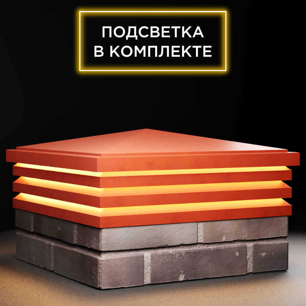 Колпак Zking Бона ХайТек Красный на столб 2х2 кирпича (513х513мм) с подсветкой в Уссурийске фото