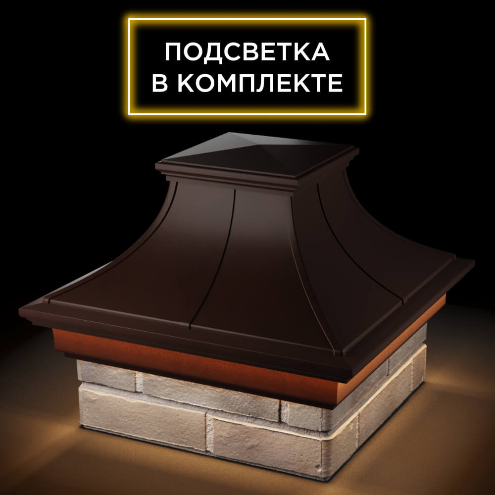 Колпак Zking Монблан Премиум Коричневый на столб 1.5х1.5 кирпича (385х385мм) с подсветкой в Уссурийске фото