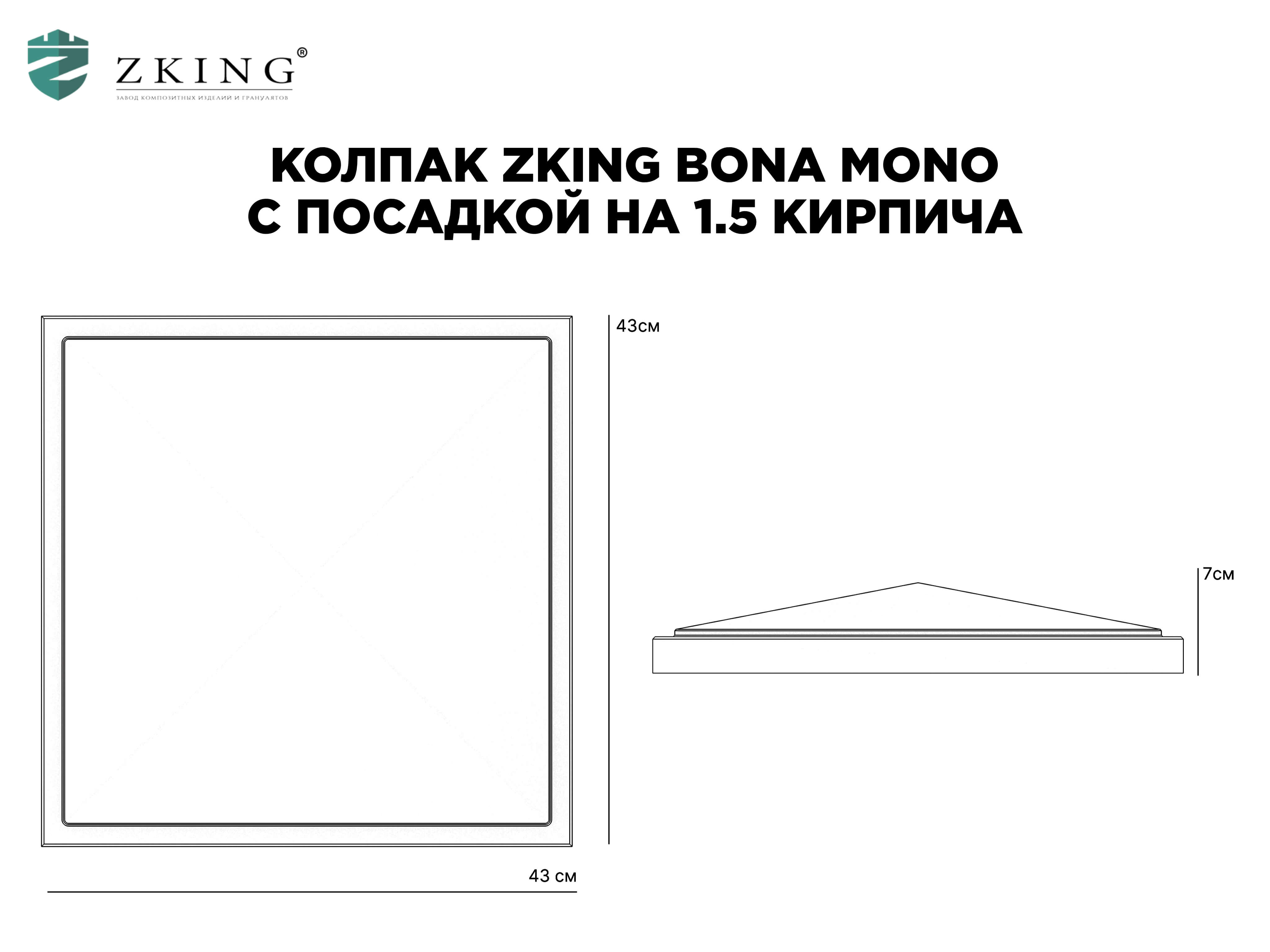 Колпак Zking БонаМоно Коричневый на столб 1.5х1.5 кирпича (385х385, 400х400мм) в Уссурийске фото