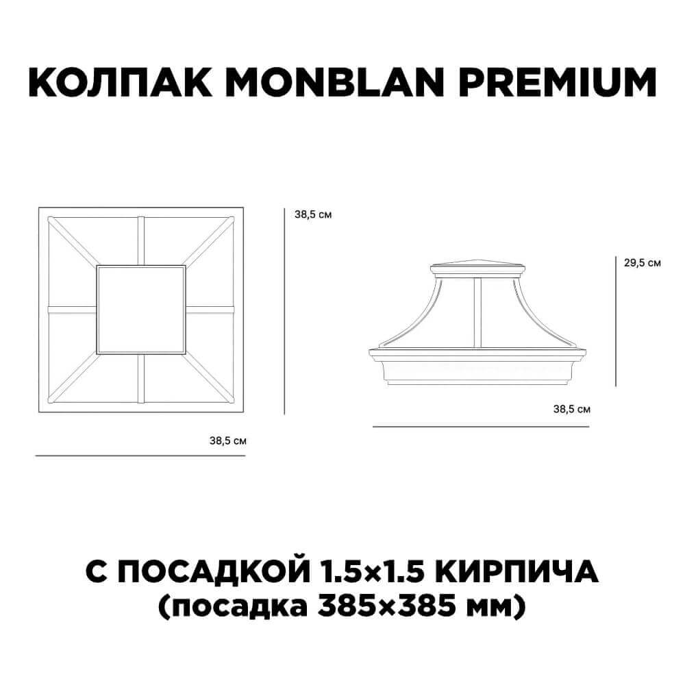 Колпак Zking Монблан Премиум Черный на столб 1.5х1.5 кирпича (385х385мм) с подсветкой в Уссурийске фото