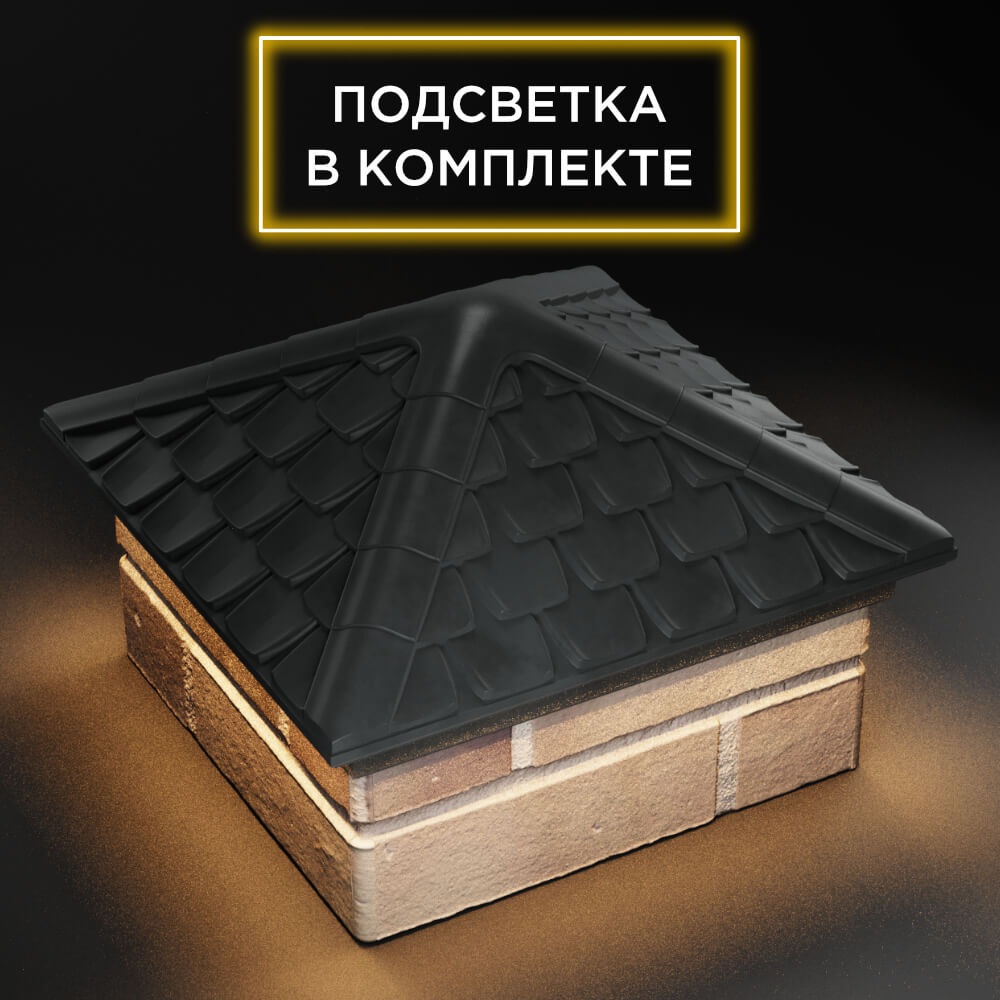 Колпак Zking Эльбрус Серый на столб 1.5х1.5 кирпича (385х385мм) с подсветкой в Уссурийске фото