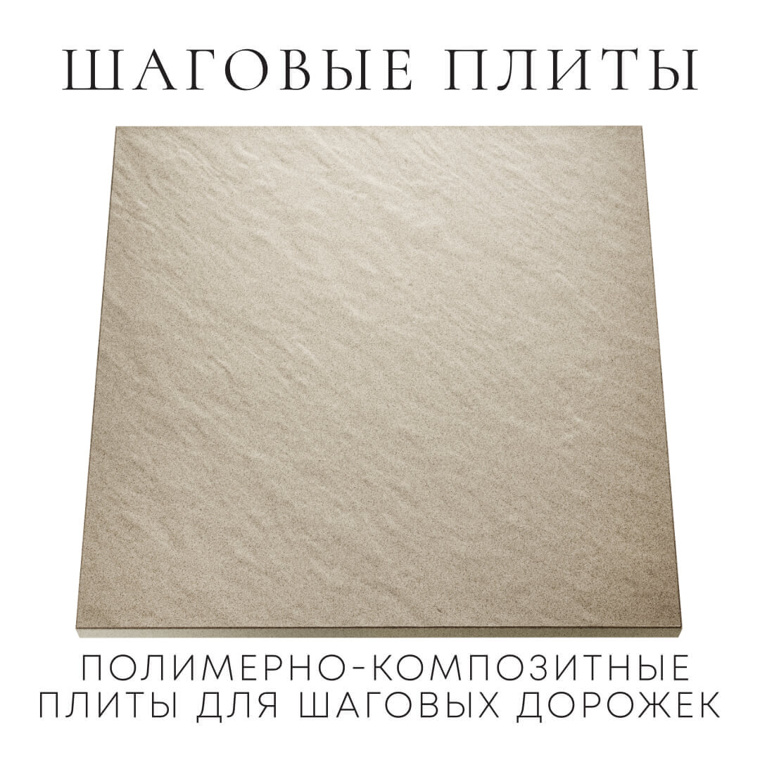 Шаговая плита STONE Светлая Галька 990х990х55мм Уссурийск фото