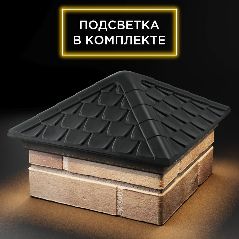 Колпак Zking Эльбрус Серый на столб 1.5х1.5 кирпича (385х385мм) с подсветкой в Уссурийске фото
