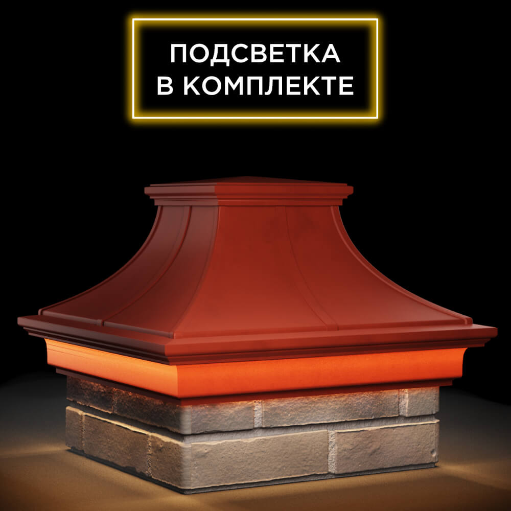 Колпак Zking Монблан Премиум Красный на столб 1.5х1.5 кирпича (385х385мм) с подсветкой в Уссурийске фото