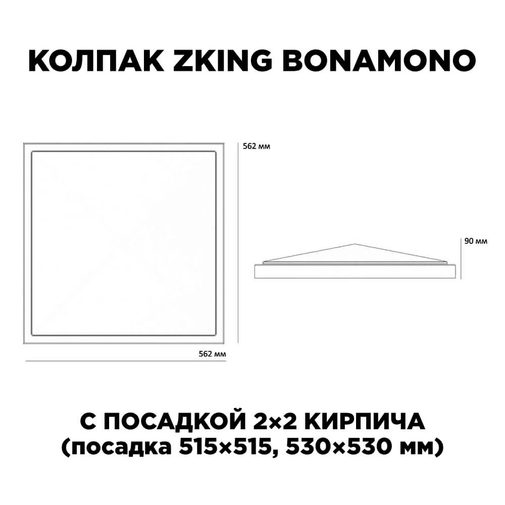 Колпак Zking БонаМоно Красный на столб 2х2 кирпича (515х515, 530х530мм) в Уссурийске фото