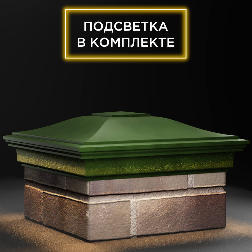 Колпак Zking Монблан Зеленый на столб 1.5х1.5 кирпича (385х385мм) с подсветкой в Уссурийске фото