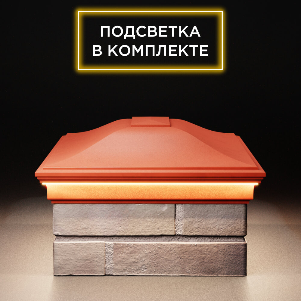 Колпак Zking Монблан Красный на столб 2х1.5 кирпича (515х385мм) c подсветкой в Уссурийске фото