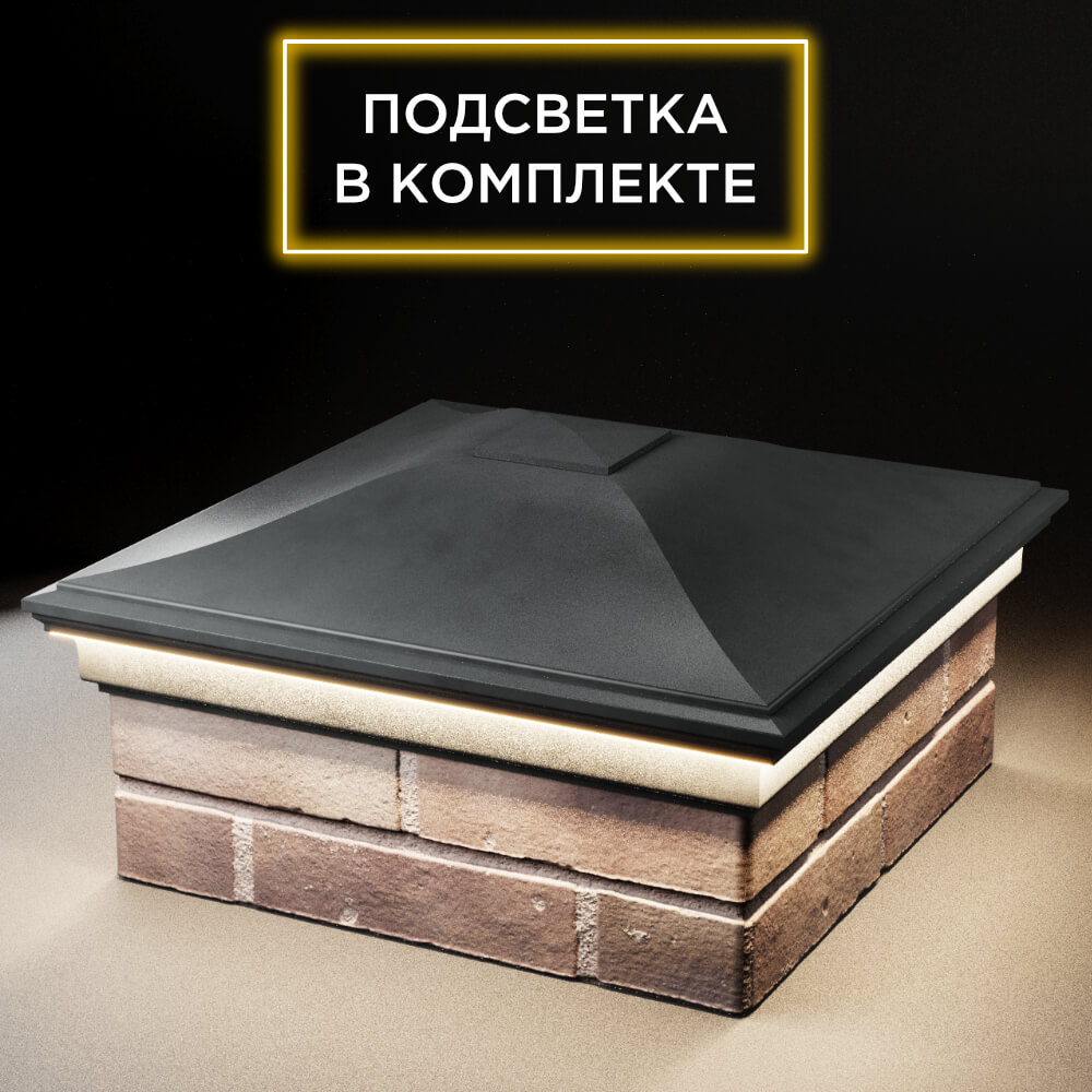 Колпак Zking Монблан Серый на столб 2х2 кирпича (515х515мм) c подсветкой в Уссурийске фото