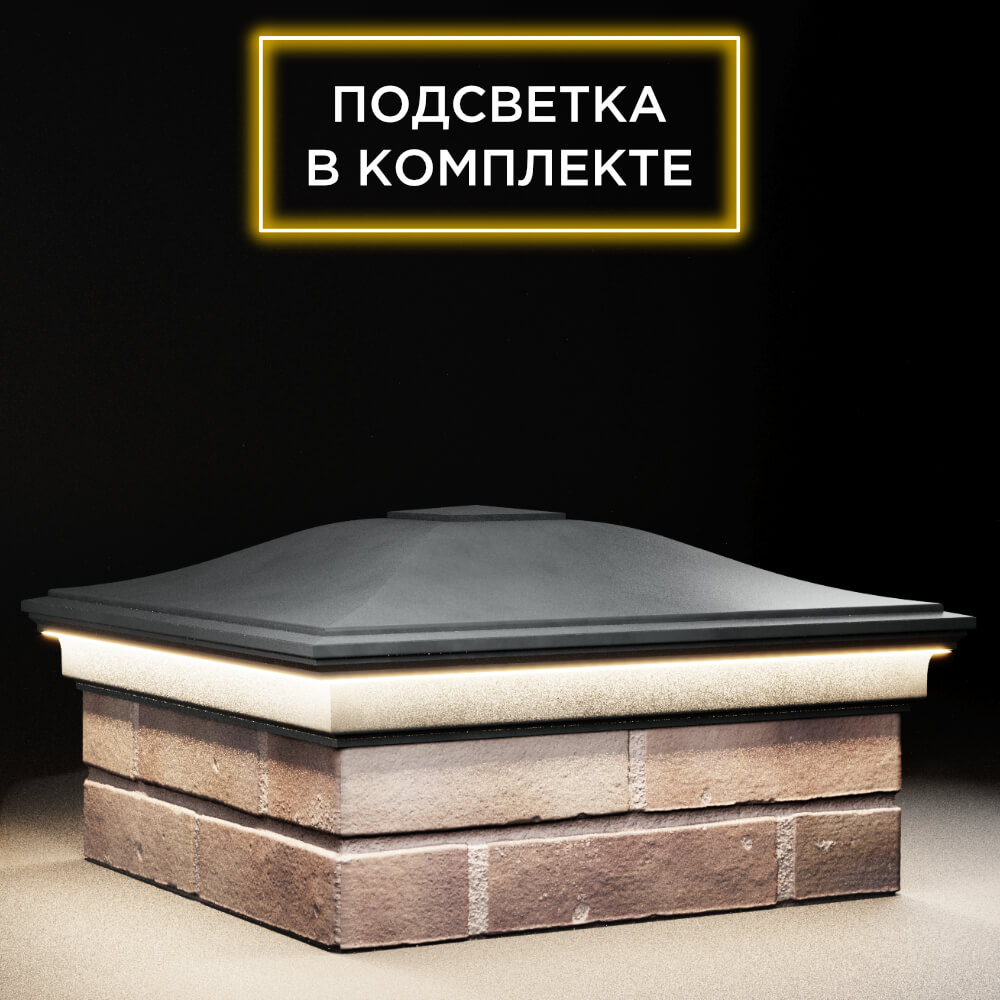 Колпак Zking Монблан Серый на столб 2х2 кирпича (515х515мм) c подсветкой в Уссурийске фото