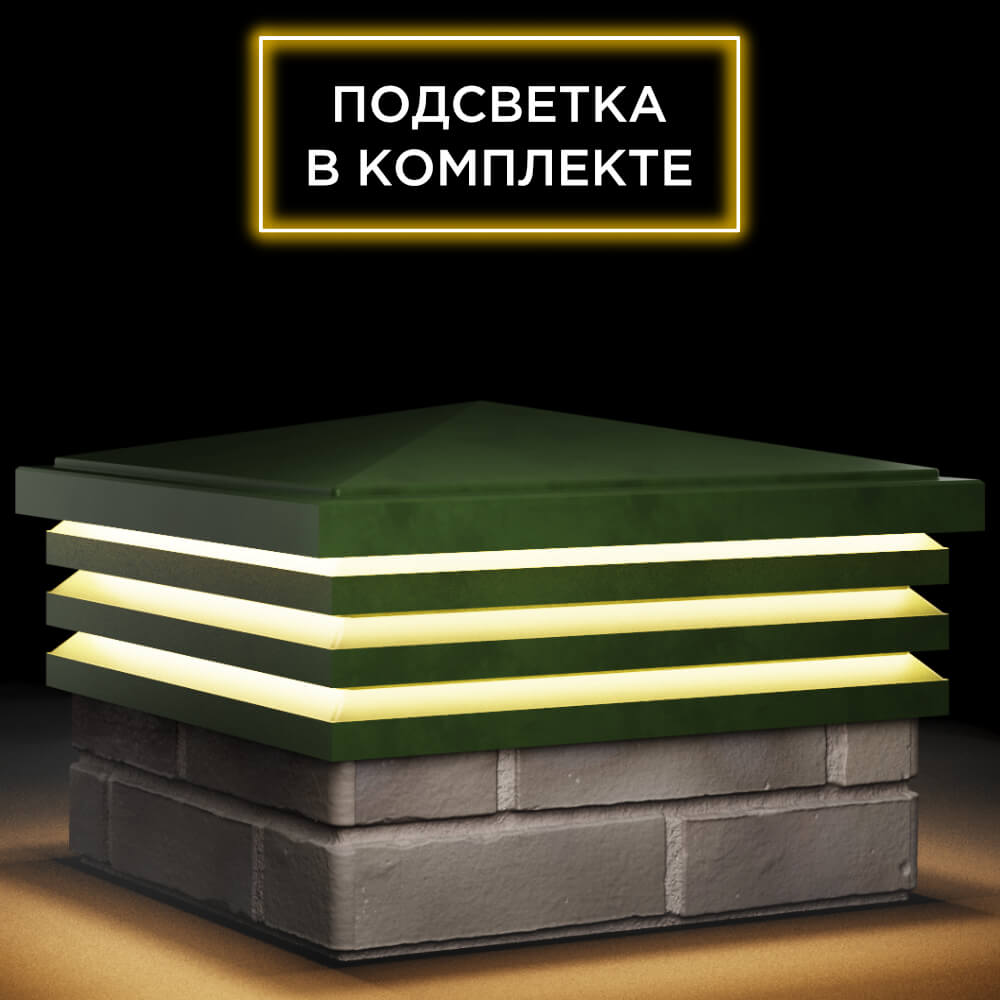 Колпак Zking Бона ХайТек Зеленый на столб 1.5х1.5 кирпича (385х385мм) с подсветкой в Уссурийске фото