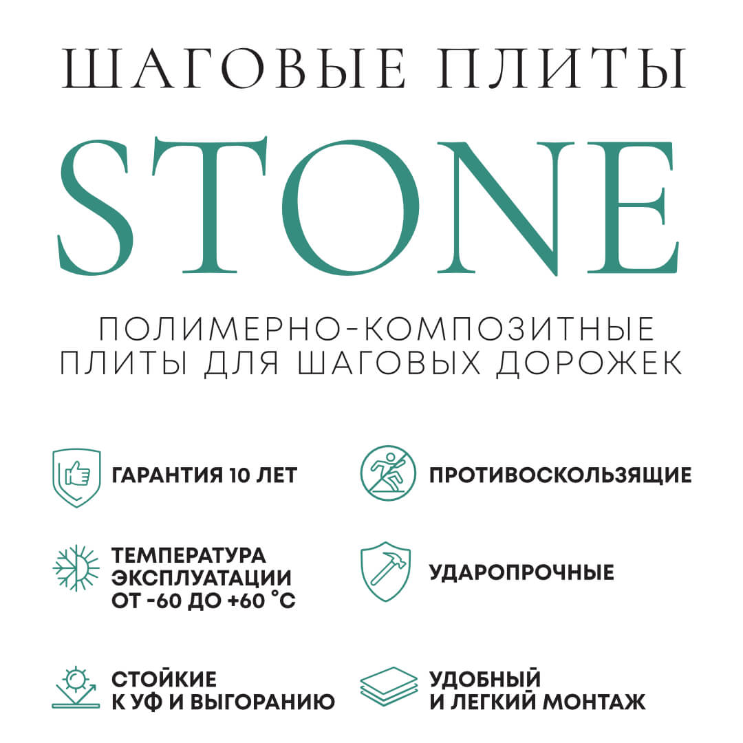 Шаговая плита STONE Графитовый Серый 990х330х55мм в Уссурийске фото