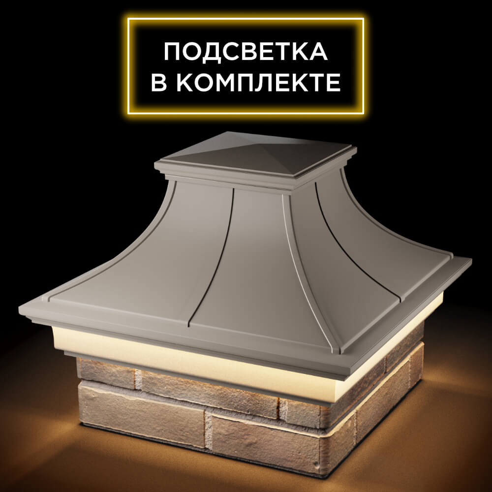Колпак Zking Монблан Премиум Бежевый на столб 1.5х1.5 кирпича (385х385мм) с подсветкой в Уссурийске фото