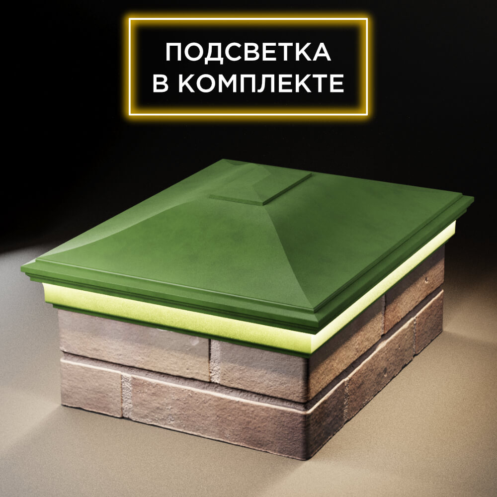 Колпак Zking Монблан Зеленый на столб 2х1.5 кирпича (515х385мм) c подсветкой Уссурийск фото