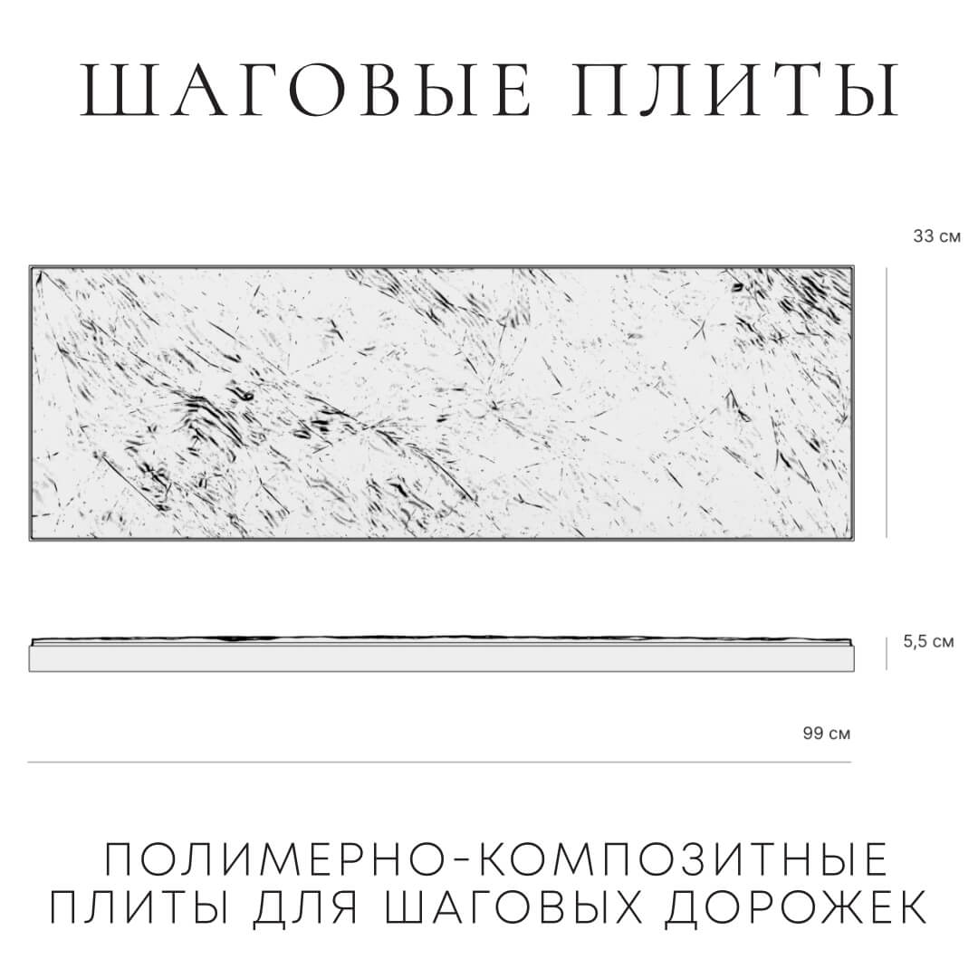 Шаговая плита STONE Светлая Галька 990х330х55мм в Уссурийске фото