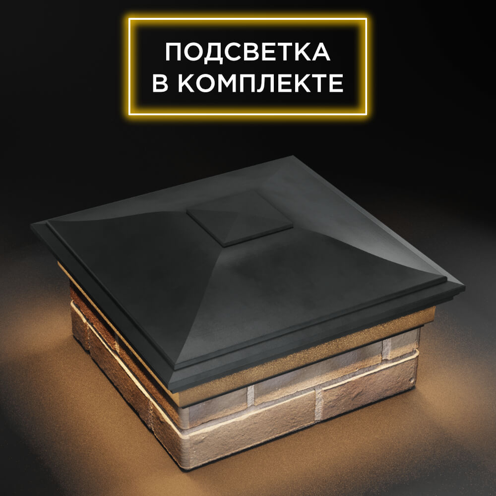 Колпак Zking Монблан Серый на столб 1.5х1.5 еврокирпича 0.7НФ (355х355мм) c подсветкой в Уссурийске фото
