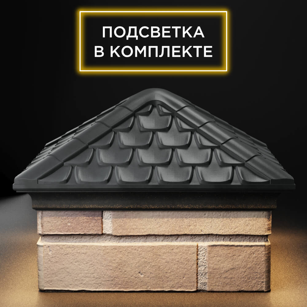 Колпак Zking Эльбрус Серый на столб 1.5х1.5 кирпича (385х385мм) с подсветкой Уссурийск фото