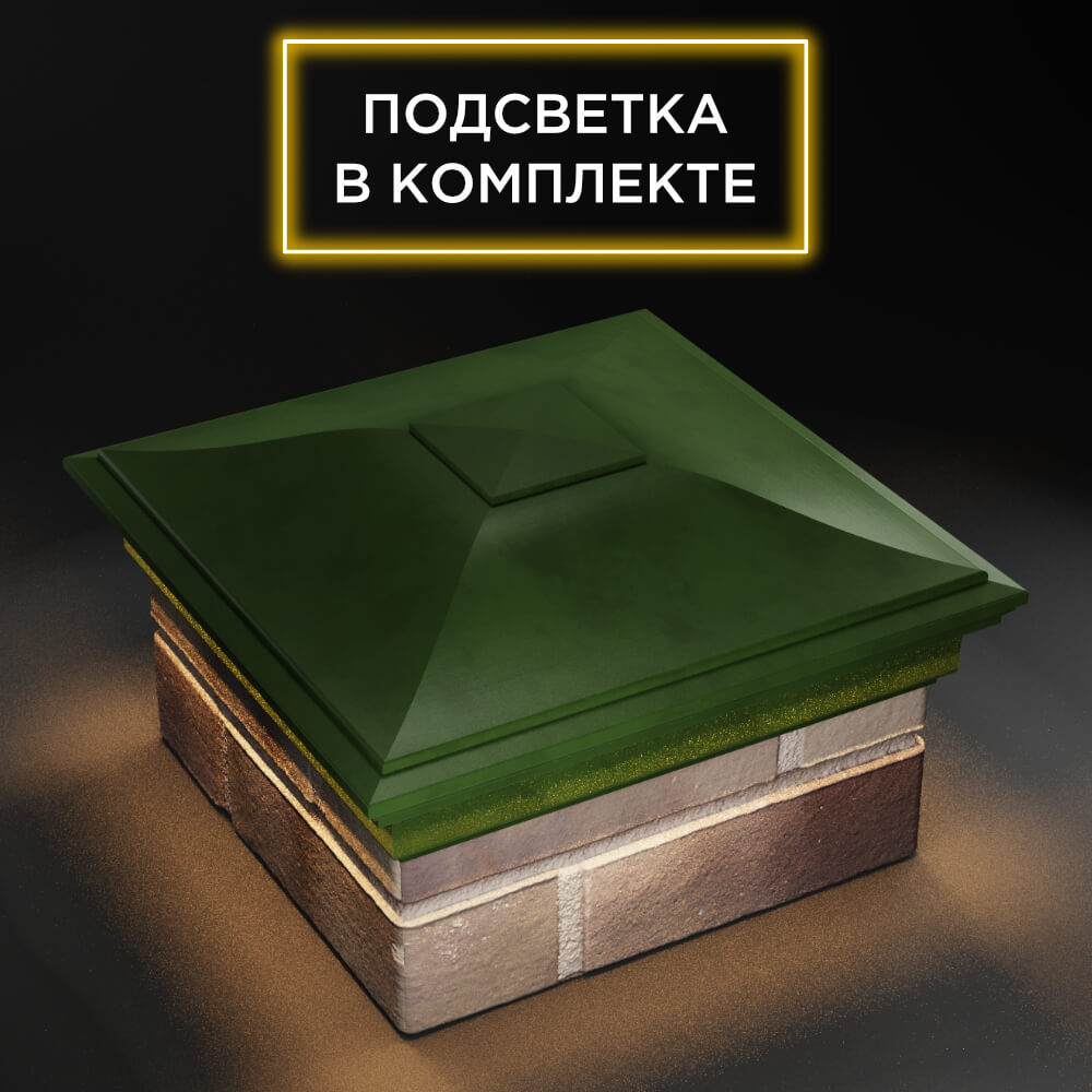 Колпак Zking Монблан Зеленый на столб 1.5х1.5 еврокирпича 0.7НФ (355х355мм) c подсветкой в Уссурийске фото
