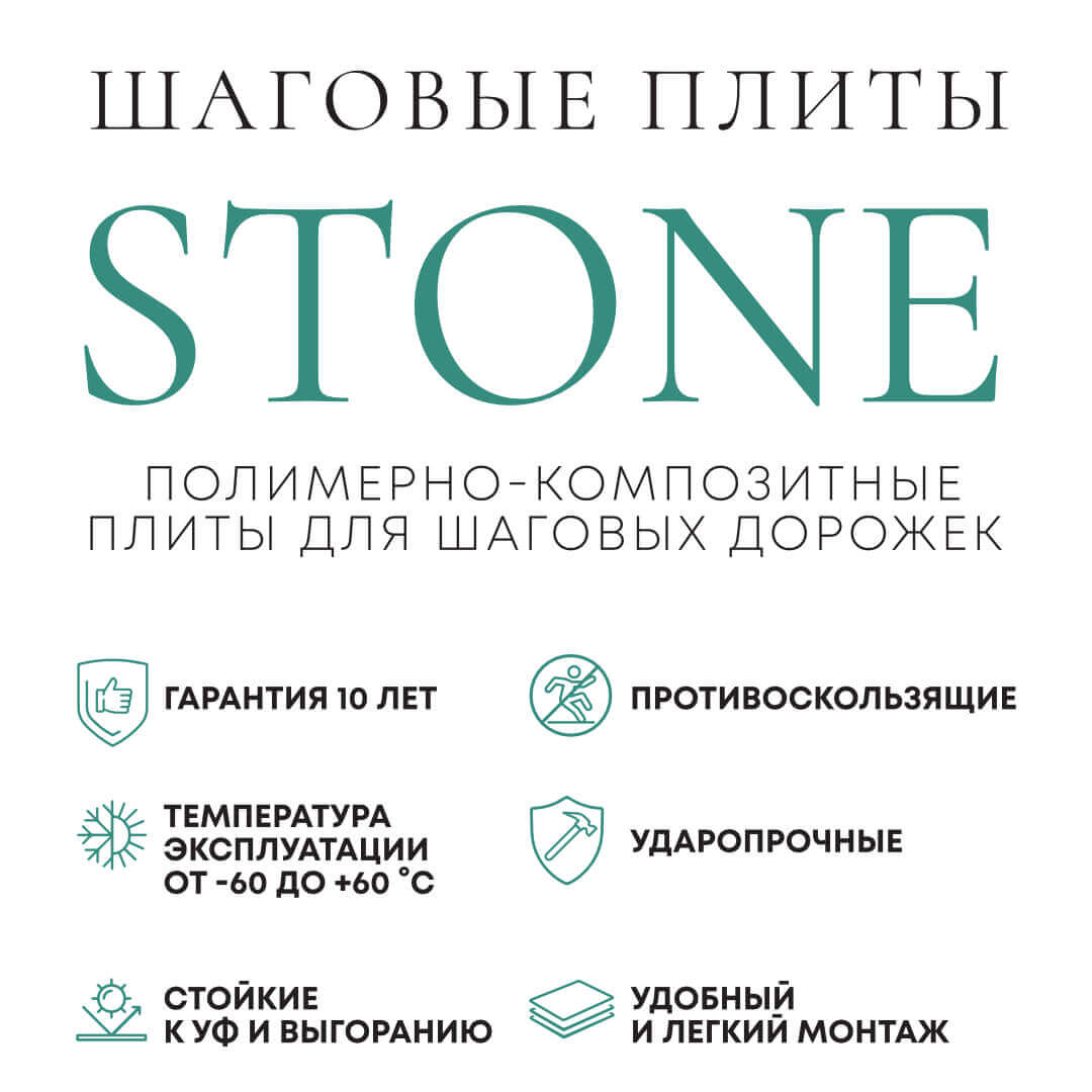 Шаговая плита STONE Светлая Галька 990х990х55мм в Уссурийске фото