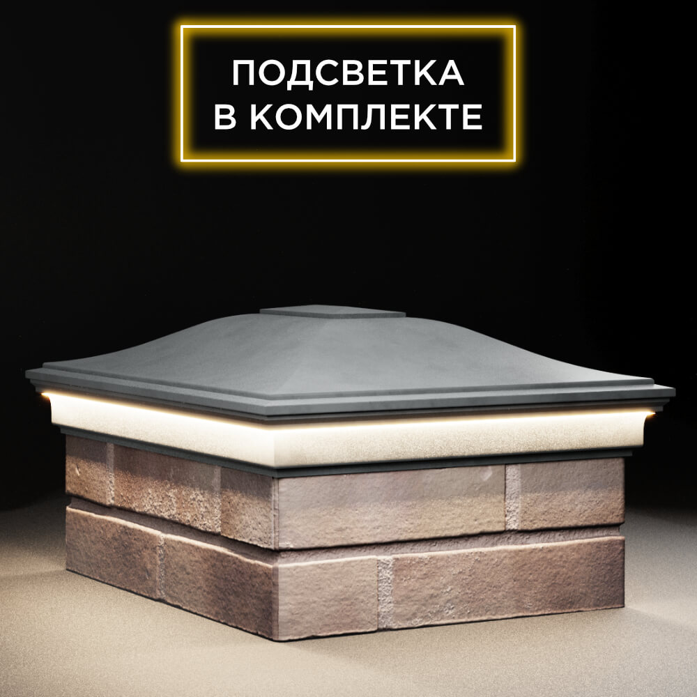 Колпак Zking Монблан Серый на столб 2х1.5 кирпича (515х385мм) c подсветкой в Уссурийске фото