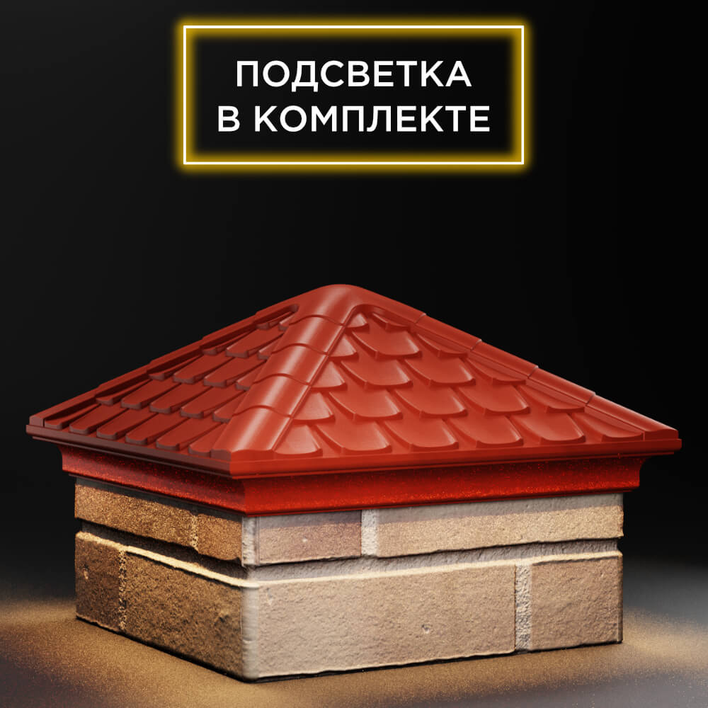 Колпак Zking Эльбрус Красный на столб 1.5х1.5 кирпича (385х385мм) с подсветкой в Уссурийске фото