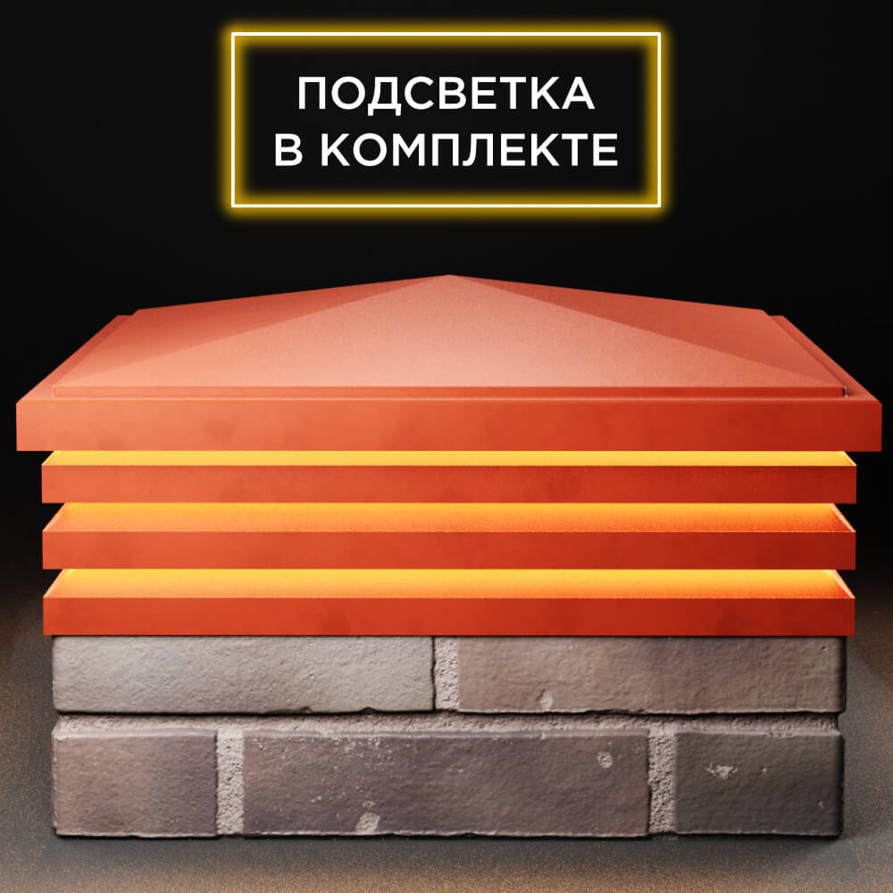 Колпак Zking Бона ХайТек Красный на столб 2х2 кирпича (513х513мм) с подсветкой Уссурийск фото