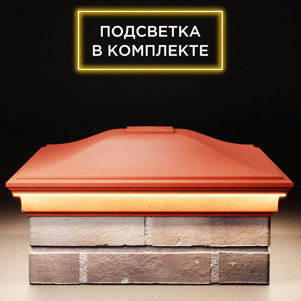 Колпак Zking Монблан Красный на столб 2х2 кирпича (515х515мм) c подсветкой Уссурийск фото