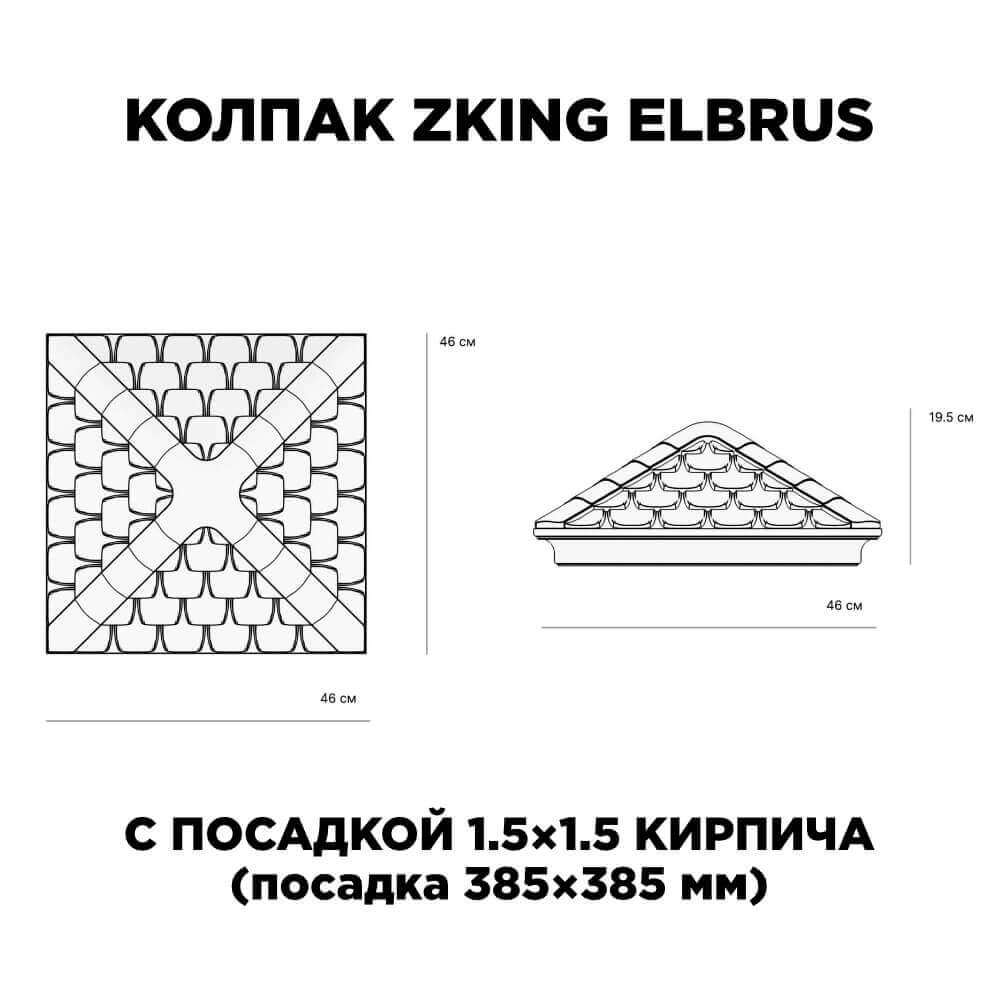 Колпак Zking Эльбрус Коричневый на столб 1.5х1.5 кирпича (385х385мм) с подсветкой в Уссурийске фото