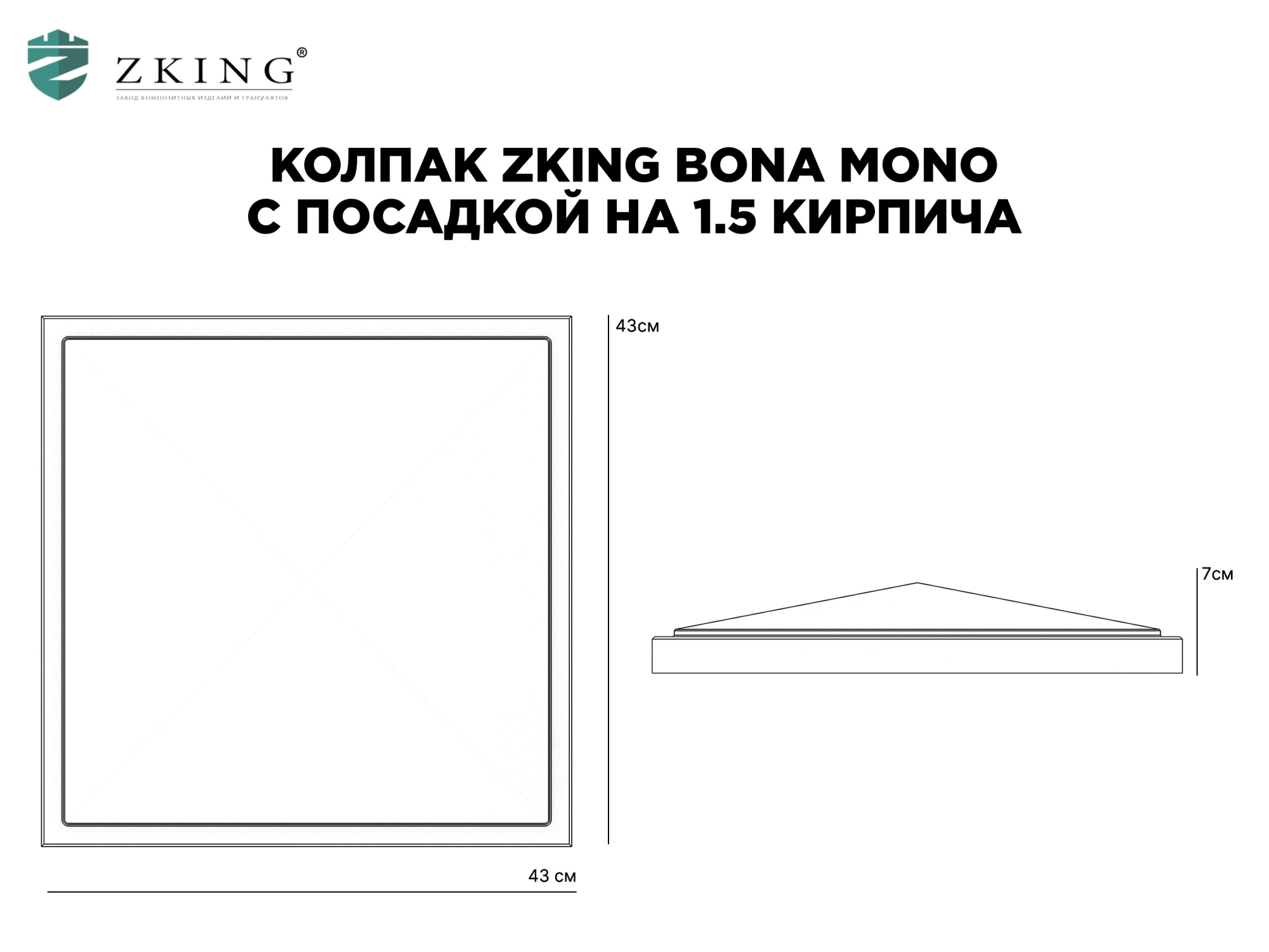Колпак Zking БонаМоно Серый на столб 1.5х1.5 кирпича (385х385, 400х400мм) в Уссурийске фото